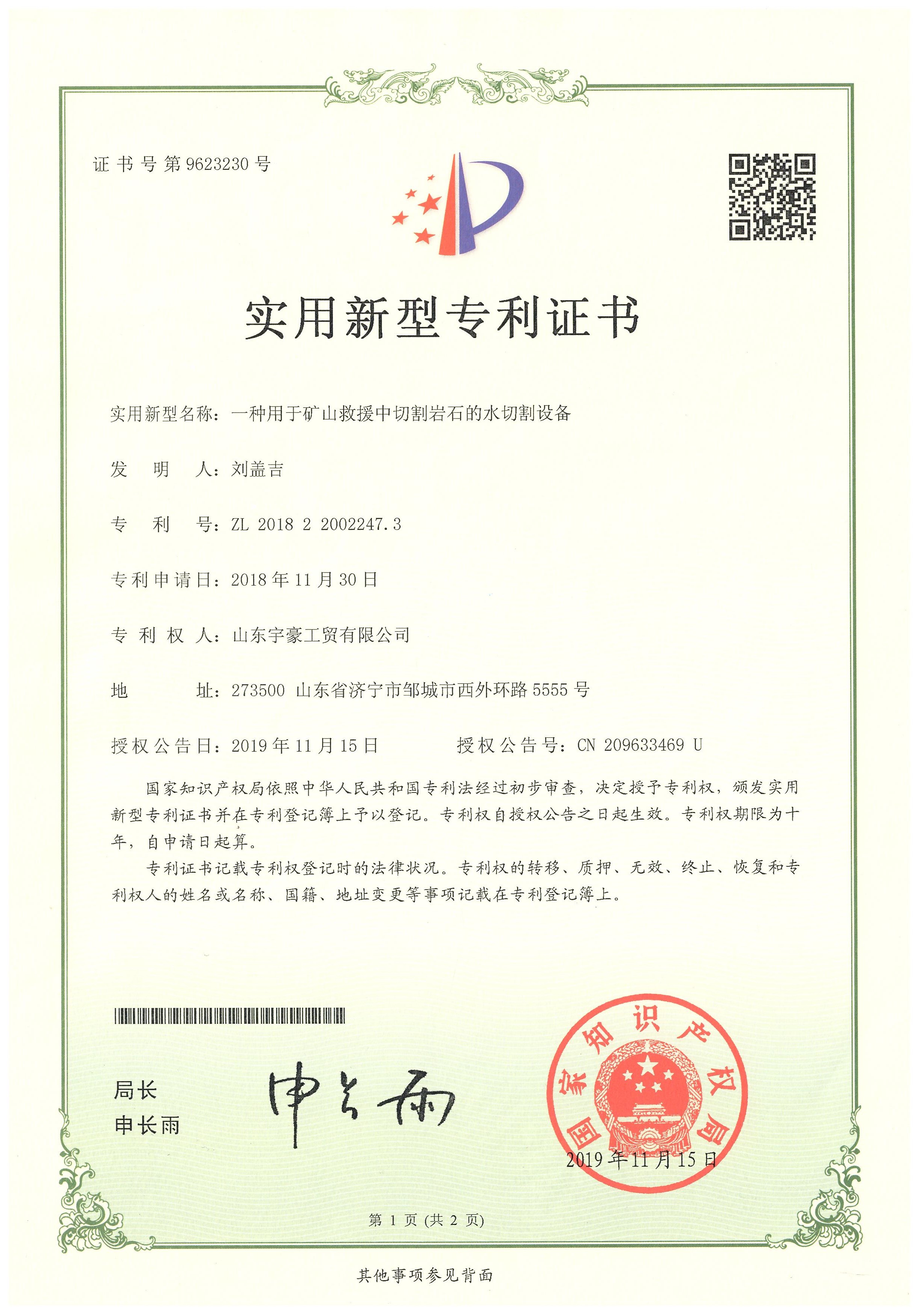 宇豪工贸有限公司资质证书